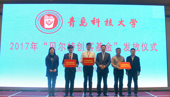 4月8日，2017年“贝尔特创客基金”发放仪式在无锡举行。学校党委常委、副校长吕万翔出席仪式并讲话，学校无锡校友会会长朱国有，上海校友会会长周建辉、秘书长辛海东，济南校友会副会长吴祥亮，广大无锡校友代表等参加了仪式。仪式由教育发展基金会秘书长聂广明主持。