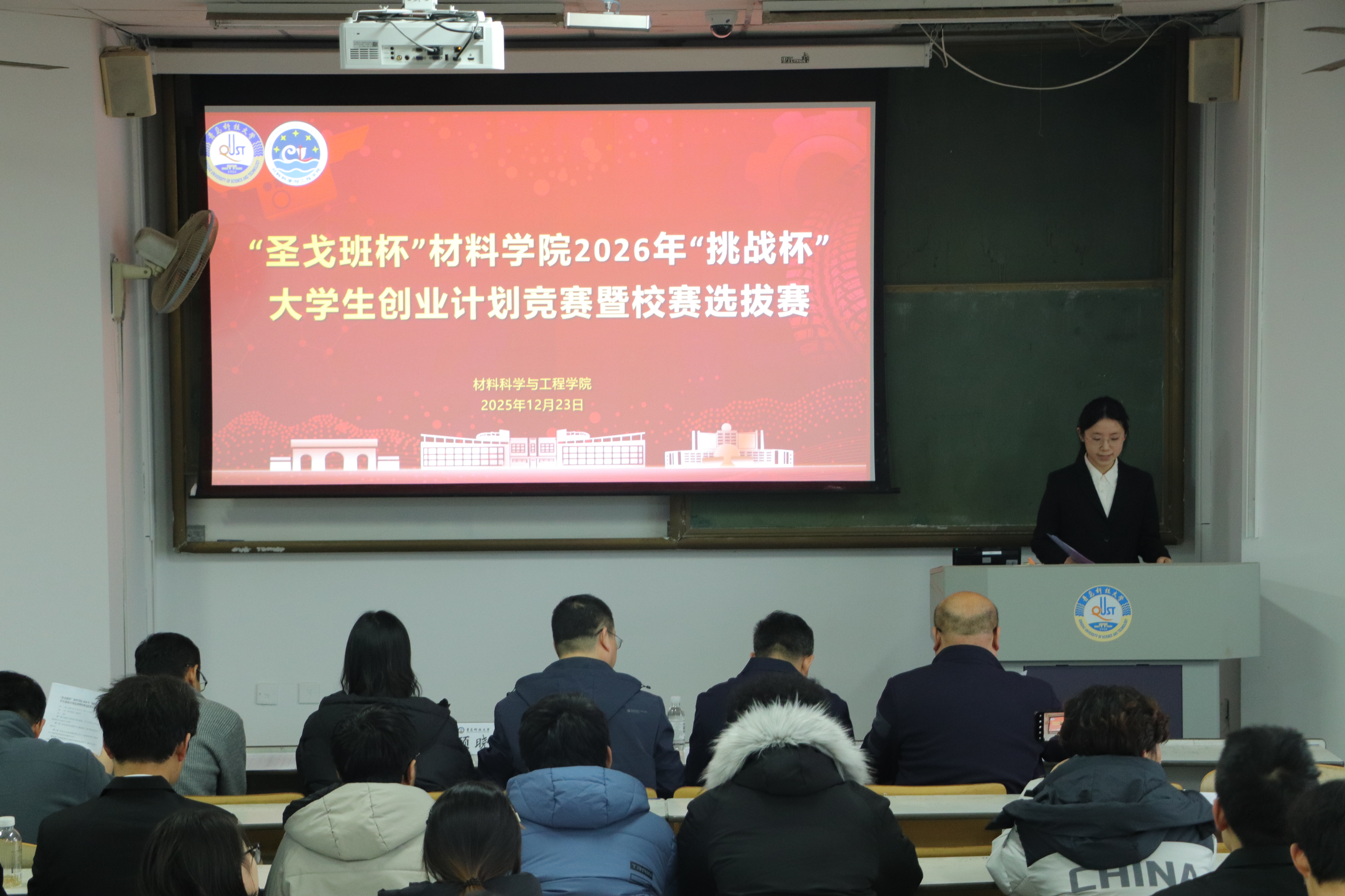 材料学院举办“圣戈班杯”2026年“挑战杯”大学生创业计划竞赛暨校赛选拔赛