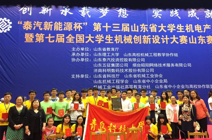 青科大在第十三届山东省大学生机电产品创新设计大赛中获佳绩