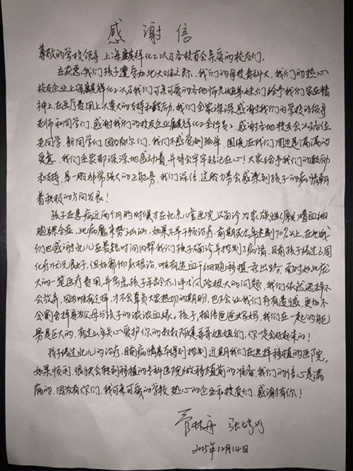 12月14日，学校校友总会收到了来自校友管林舟、张婷婷的感谢信。在信中，校友管林舟、张婷婷表达了对母校、上海麒祥化工有限公司和广大校友的感激之情。