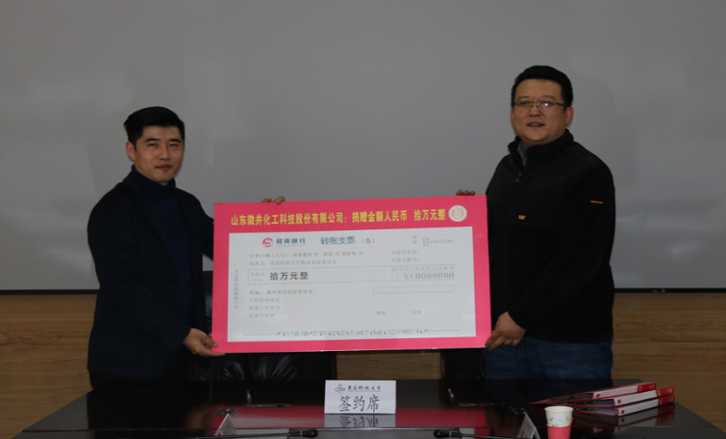 化学院与山东微井化工科技有限公司签署校企合作协议