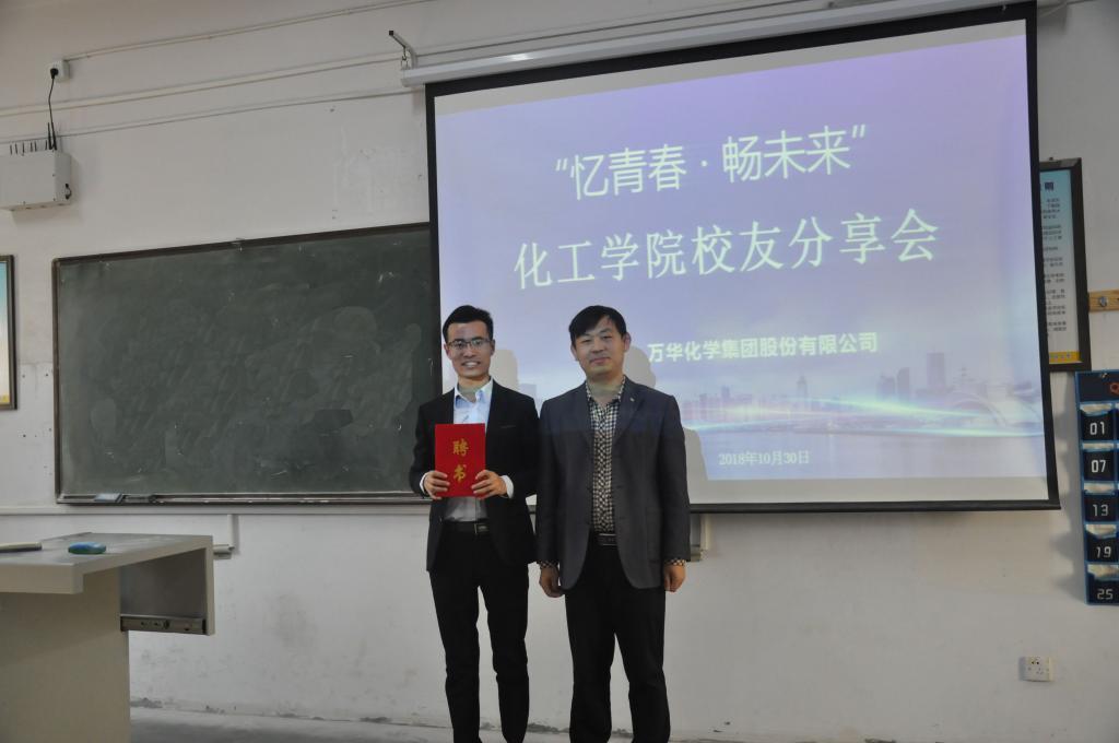 化工学院举办第四期“忆青春·畅未来”校友分享会