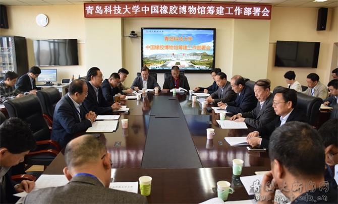 青科大启动中国橡胶博物馆筹建工作