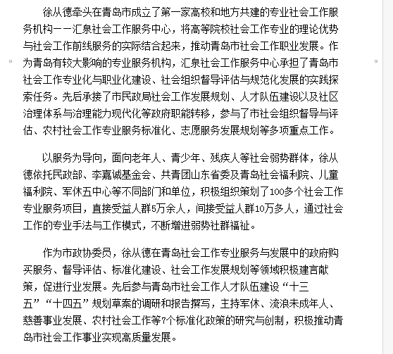 开展社工服务，他为弱势群体谋福祉
