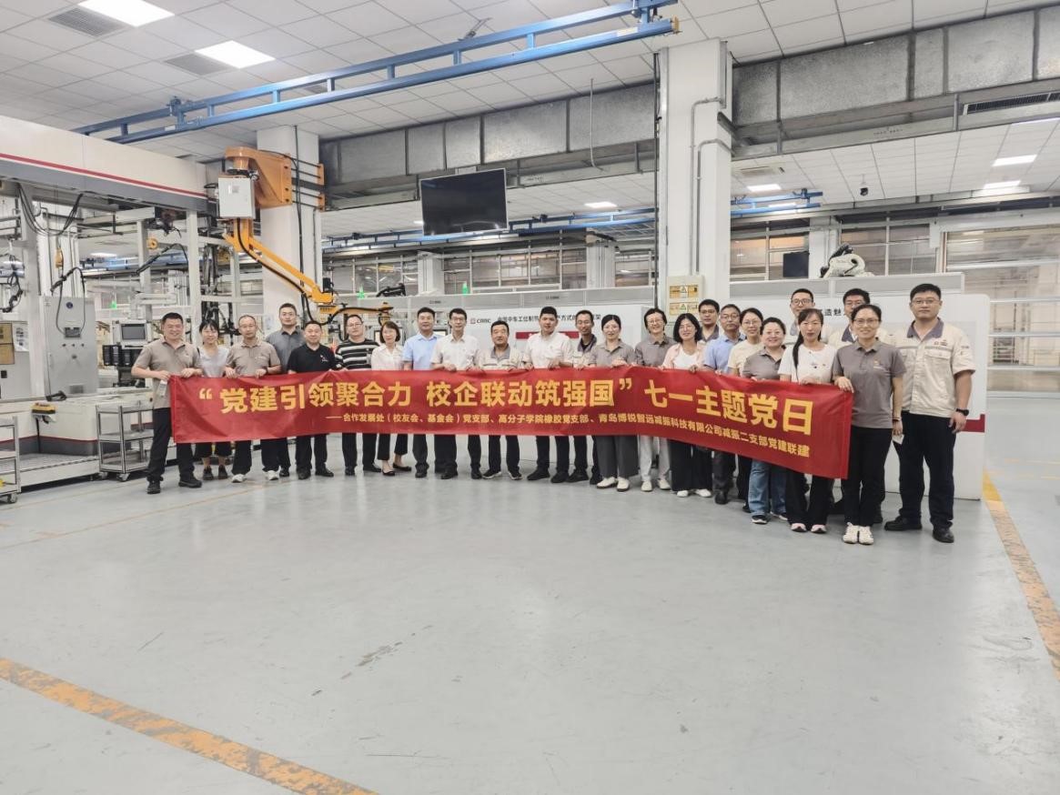 党建引领聚合力 校企联动筑强国 ——青岛科技大学与中车四方所联合开展七一主题党日活动