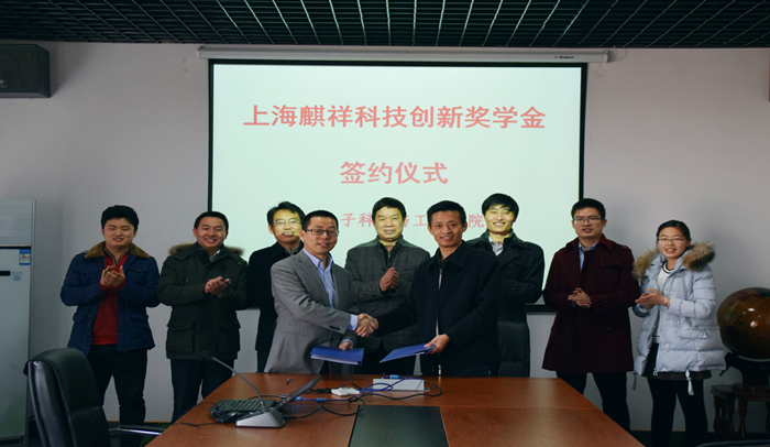 3月3日上午，高分子学院与上海麒祥化工有限公司“麒祥科技创新奖学金”签约仪式在高分子学院403会议室举行。