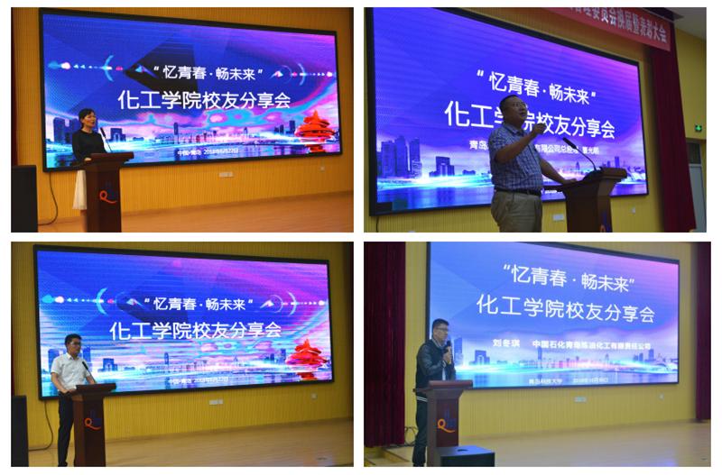 化工学院举办“忆青春，畅未来”校友论坛系列讲座