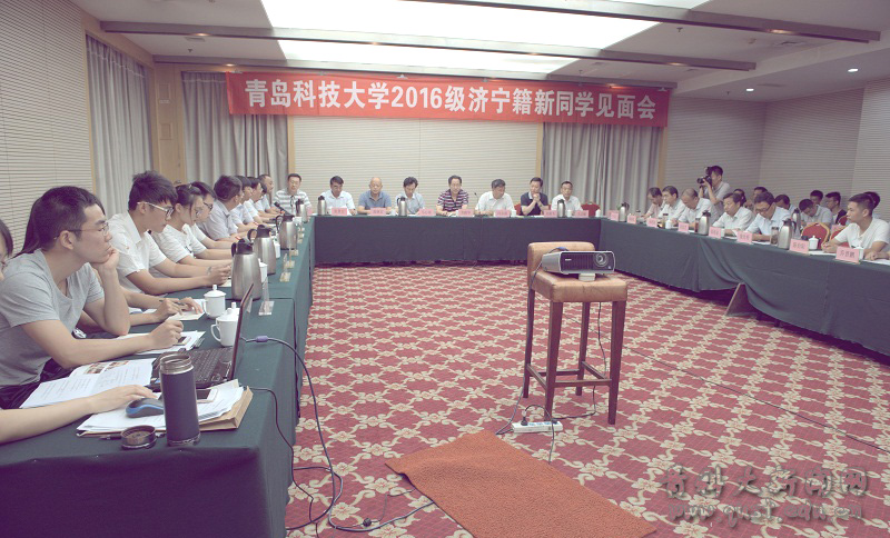近日，在济宁市举行的青岛科技大学2016级济宁籍新同学见面会暨“优秀生源地”学校授牌仪式上，济宁一中等10所中学新增为“青岛科技大学优秀生源地”学校。