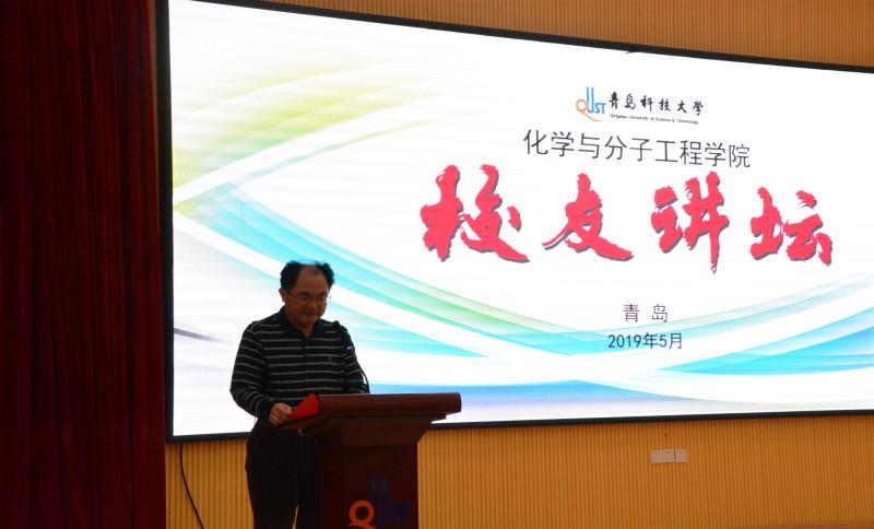 化学院举办“对话——信步就业创业路” 校友讲坛活动