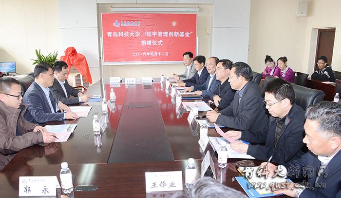 青科大设立百万“陆宇管理创新基金”