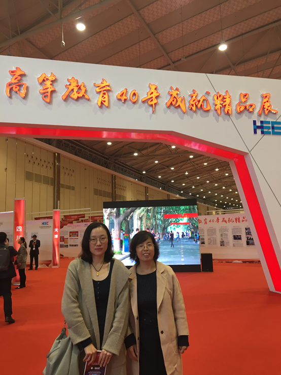 基金会派员参加中国高等教育博览会首届社会力量支持高校办学论坛