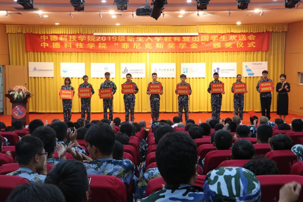 中德科技学院举行出国学生欢送会暨奖学金发放仪式