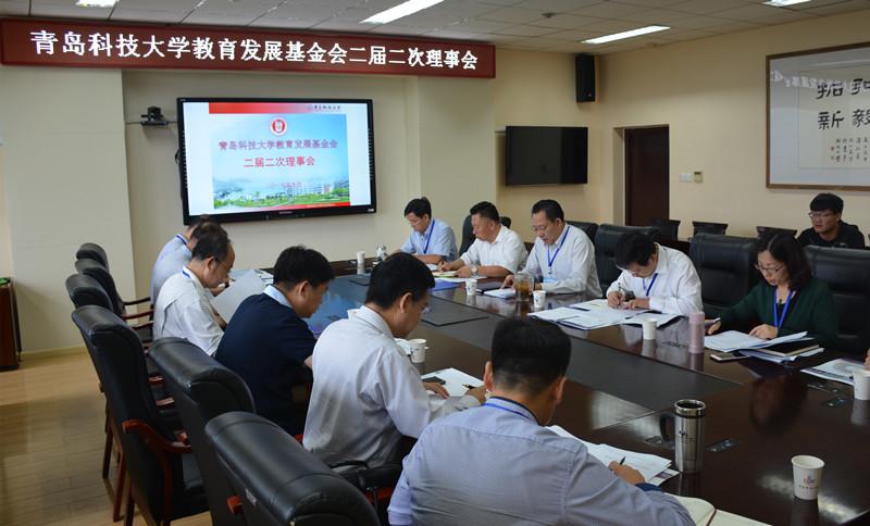 教育发展基金会召开二届二次理事会