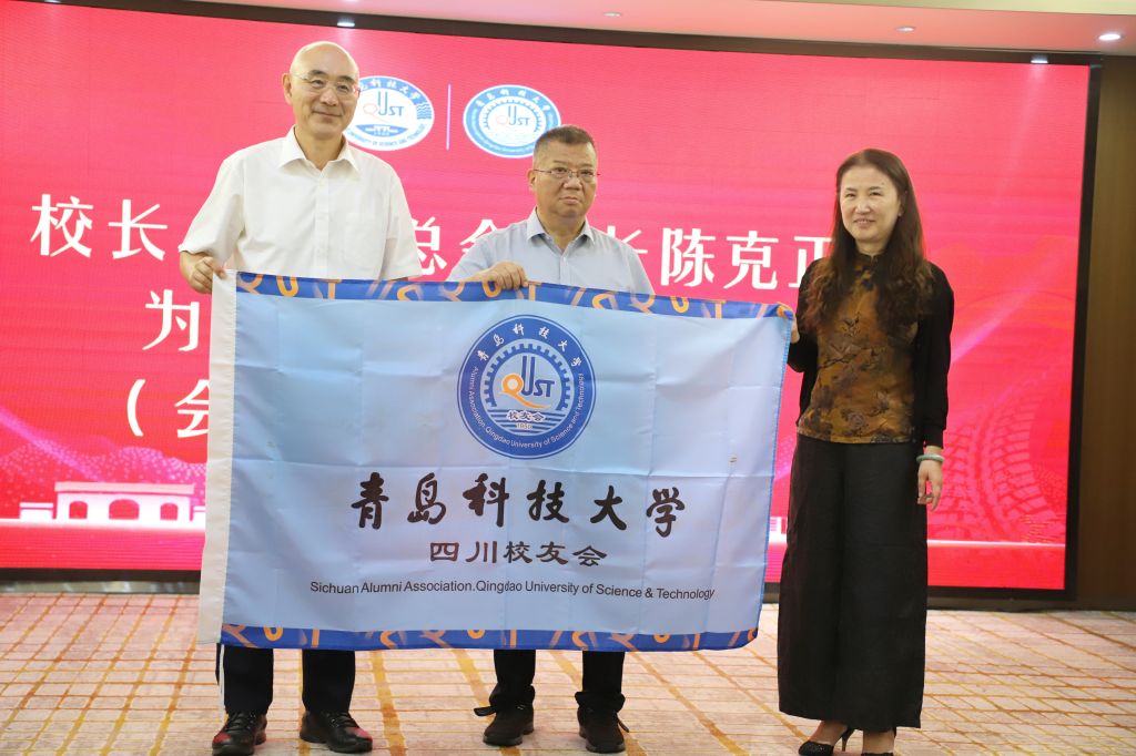 校长陈克正出席四川校友会换届大会暨创新论坛