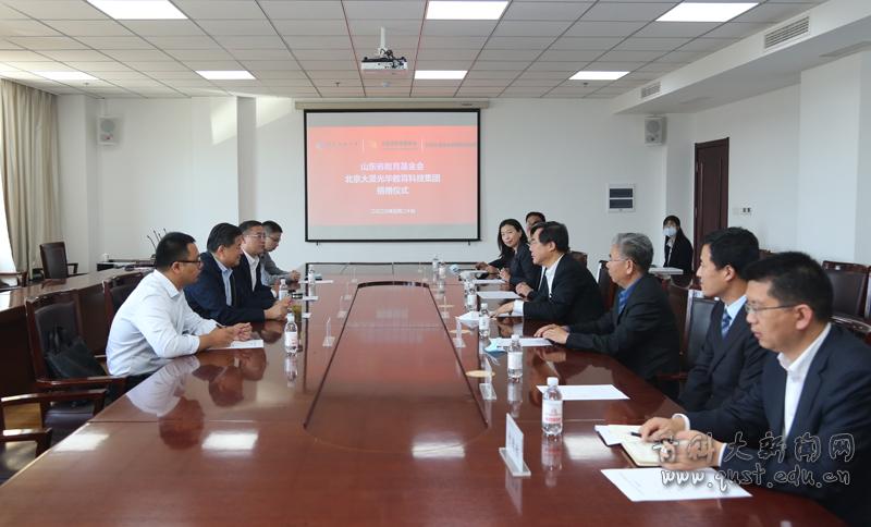 山东省教育基金会、北京大圣光华教育科技集团捐赠仪式举行