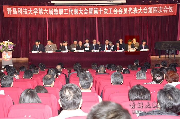 学校第六届教职工代表大会暨第十次工会会员代表大会第四次会议召开