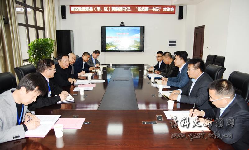 学校举行第四轮挂职县（市、区）党委副书记、“省派第一书记”欢送会