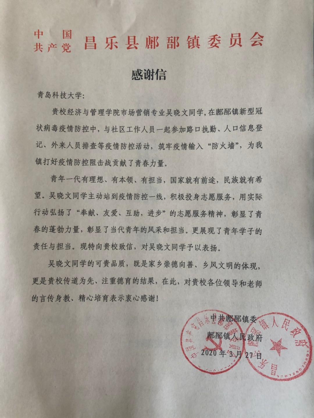 经管学院吴晓文、李婉玥同学积极抗疫并获志愿单位官方宣传、表扬