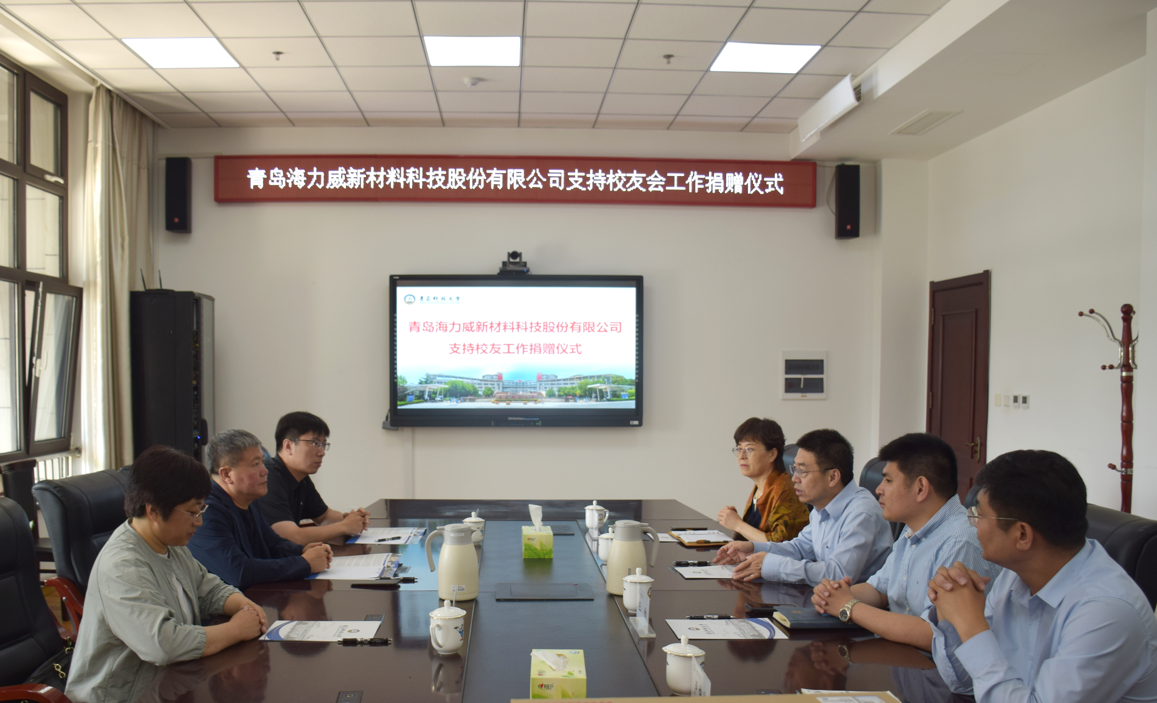 青岛海力威新材料科技股份有限公司支持校友工作捐赠仪式举行