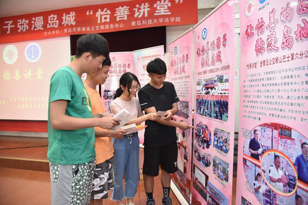 “怡善讲堂”走进青岛科技大学法学院