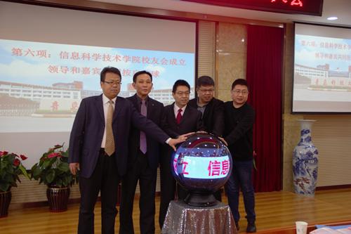 信息科学技术学院成功举办校友会成立大会