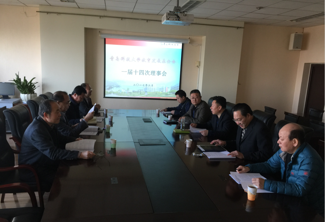 2月24日上午，青岛科技大学教育发展基金会一届十四次理事会在崂山校区4008会议室召开。副校长、教育发展基金会理事长韦殿华主持会议并讲话。