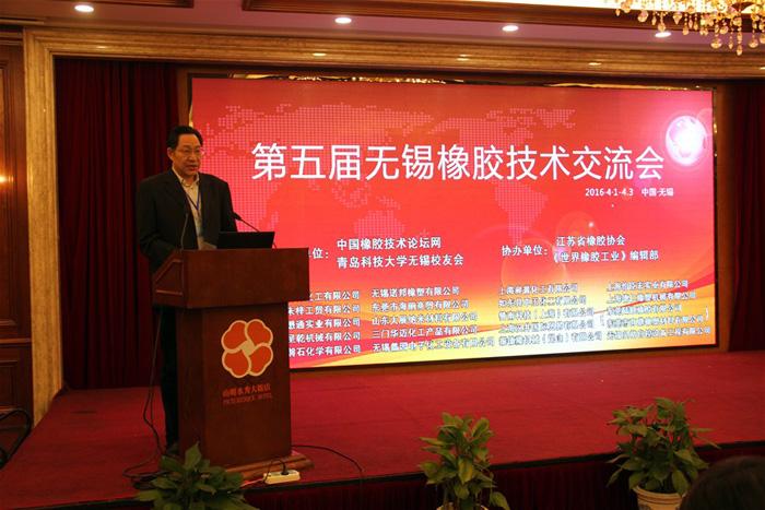 副校长韦殿华出席第五届无锡橡胶技术交流会